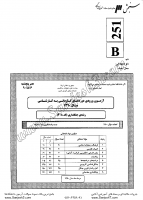 کاردانی به کارشناسی جزوات سوالات جنگلداری کاردانی به کارشناسی سراسری 1390